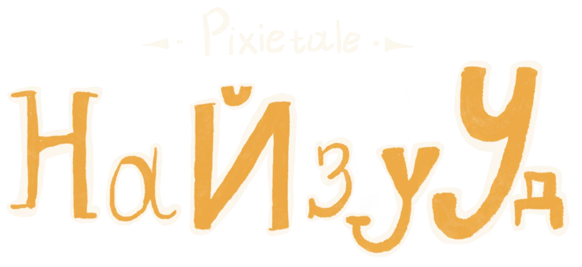 fairy-tale-logo